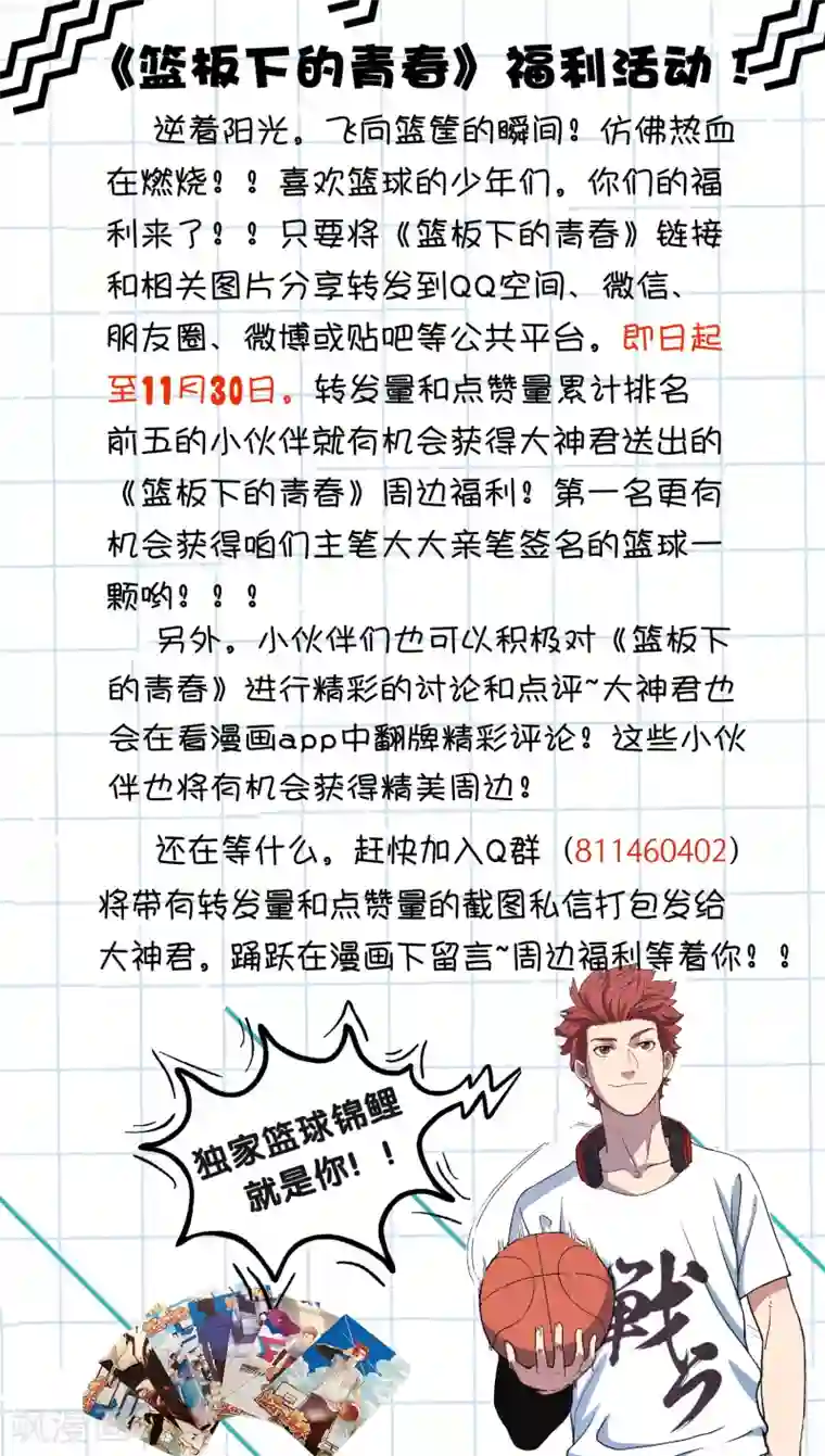 篮板下的青春第22话 篮球队