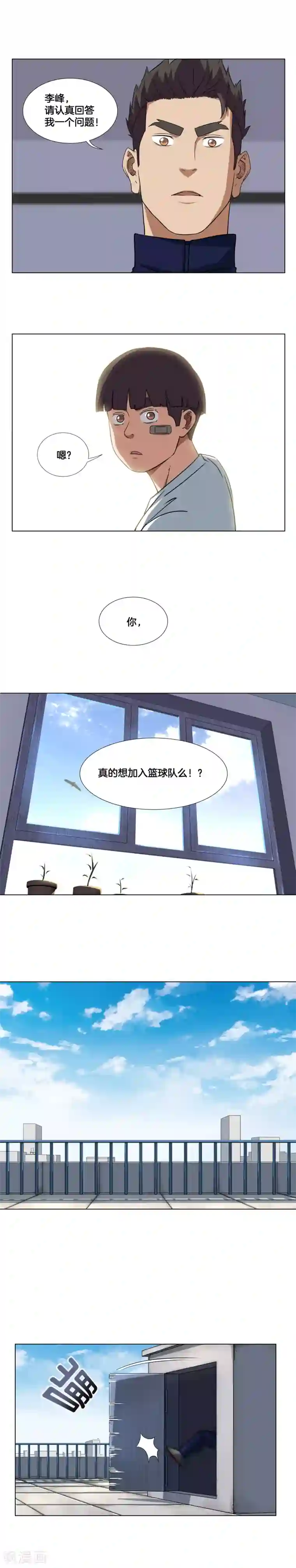 篮板下的青春第22话 篮球队