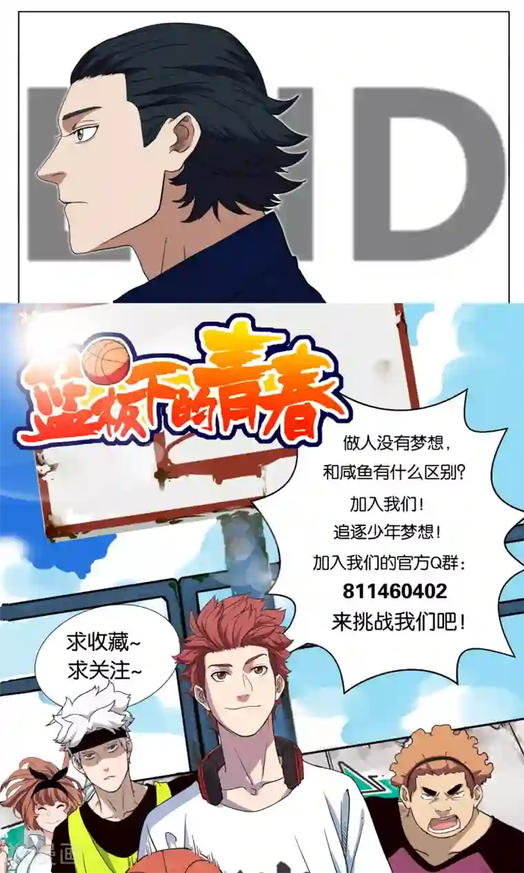 篮板下的青春第24话 来自队长的邀请
