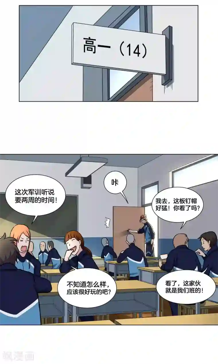 篮板下的青春第25话 出名的感觉