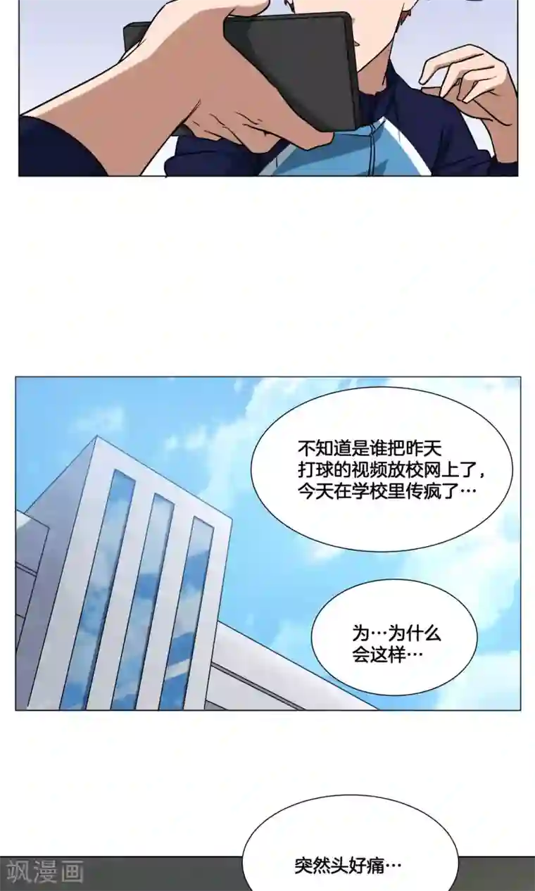篮板下的青春第25话 出名的感觉