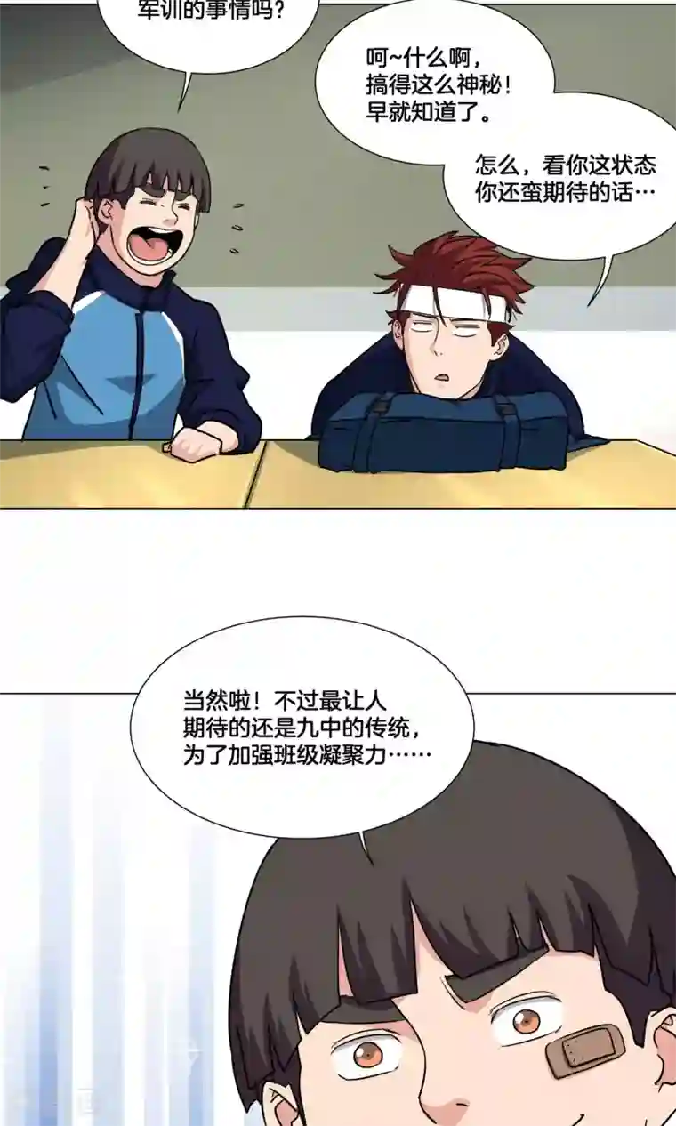 篮板下的青春第25话 出名的感觉