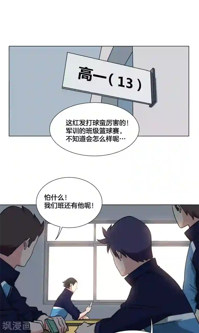 篮板下的青春第25话 出名的感觉