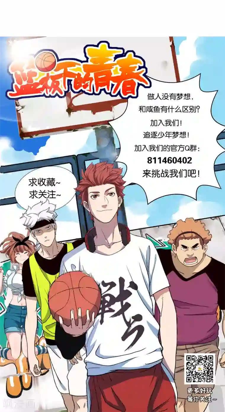 篮板下的青春第25话 出名的感觉
