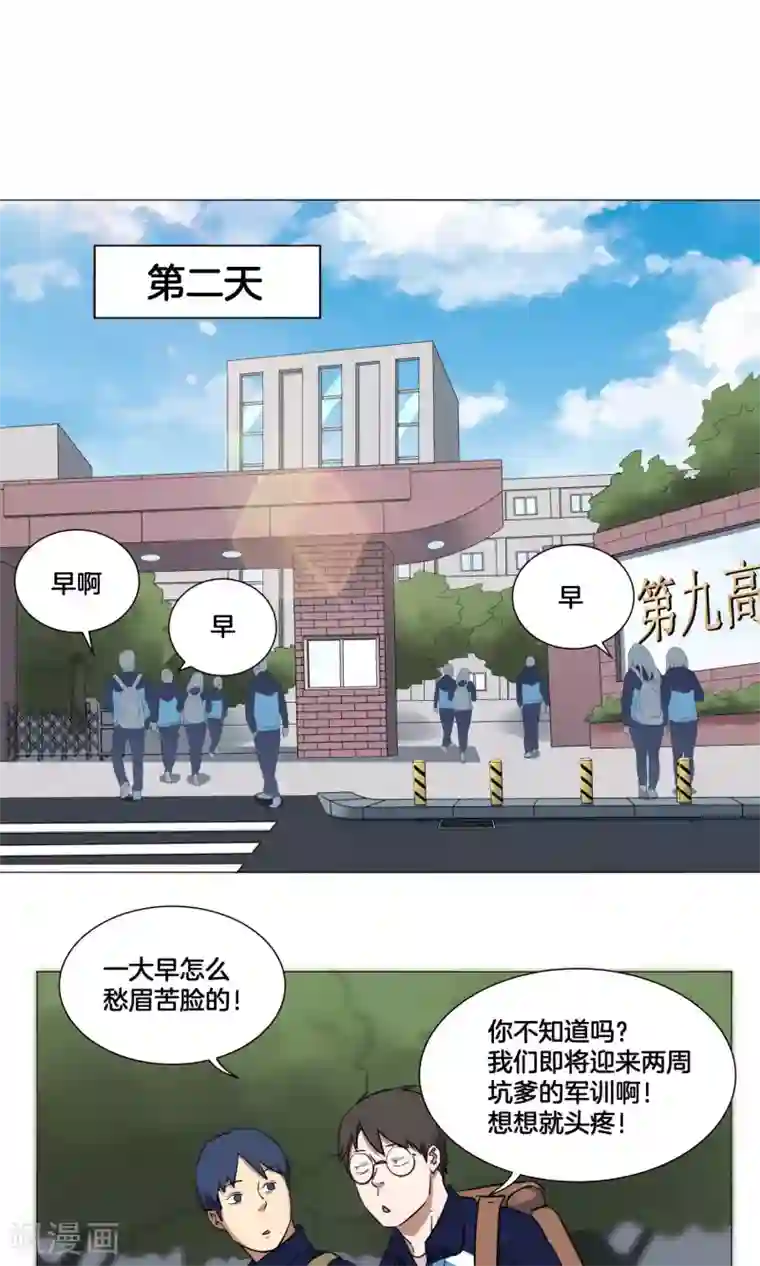 篮板下的青春第25话 出名的感觉