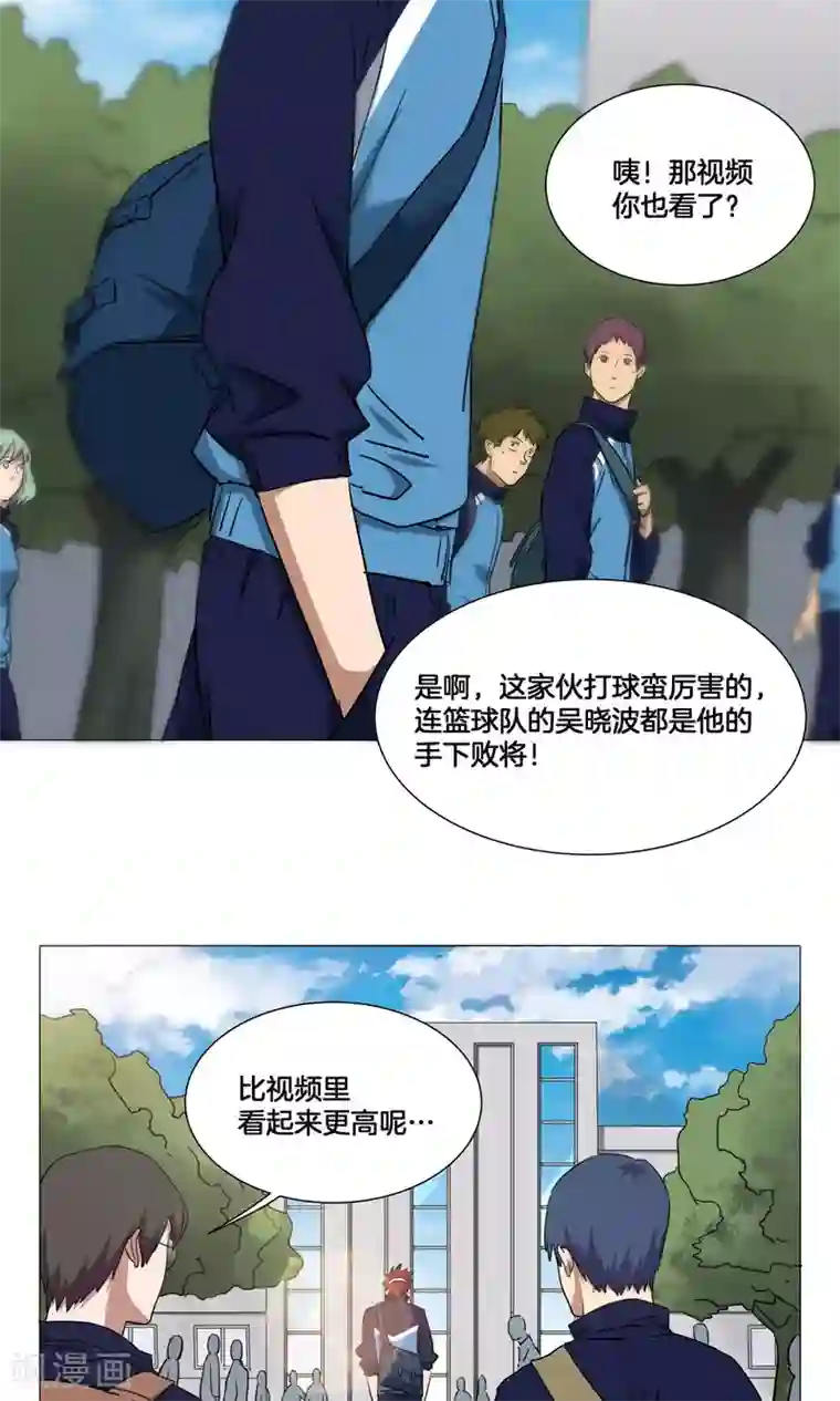 篮板下的青春第25话 出名的感觉