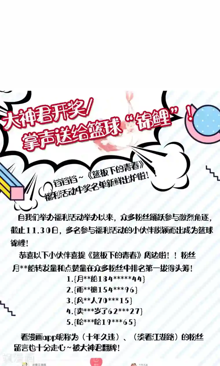 篮板下的青春第26话 军训