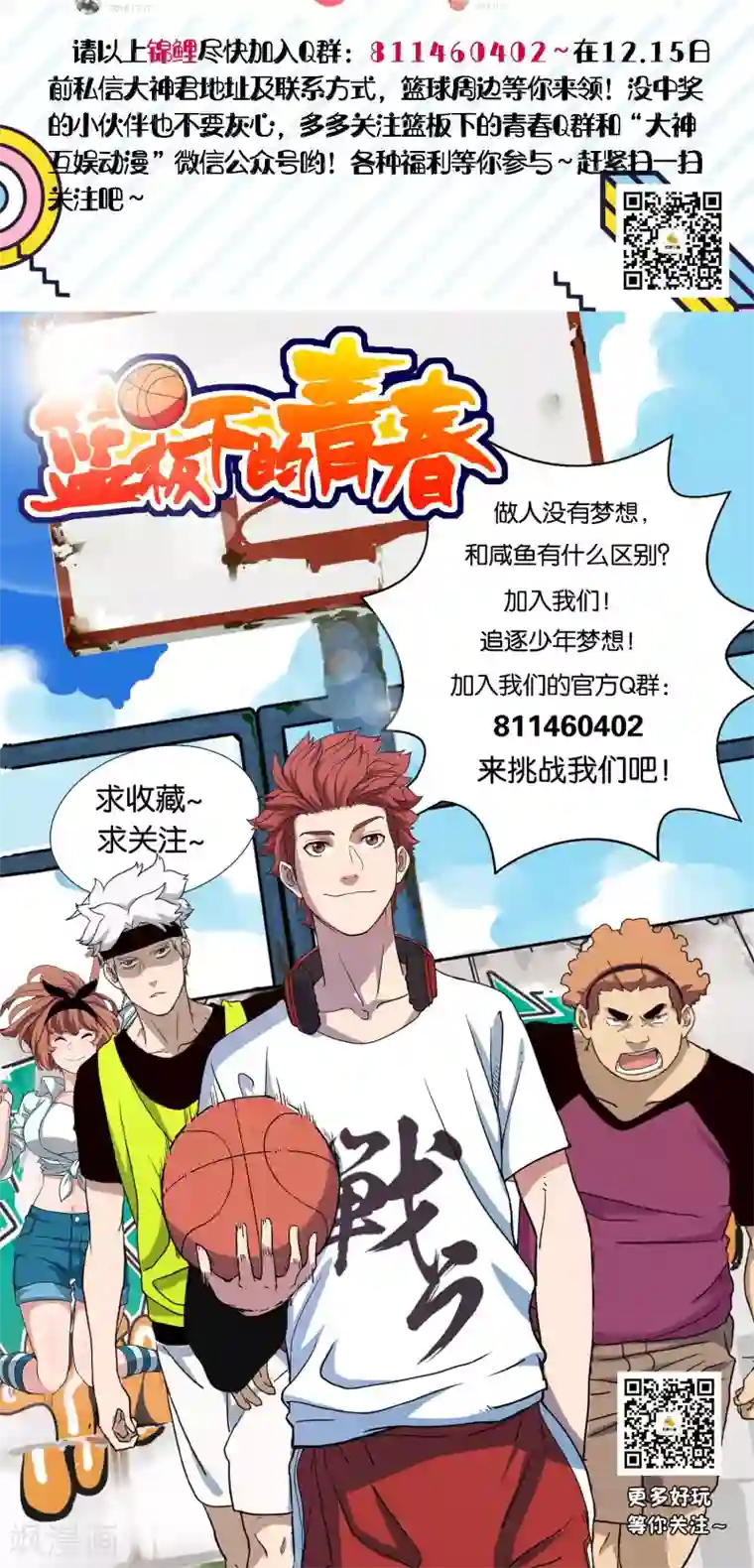 篮板下的青春第26话 军训