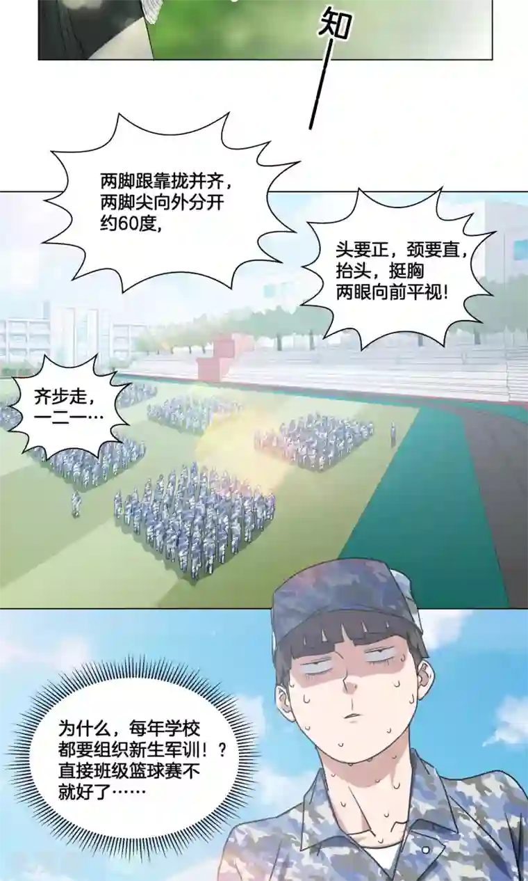 篮板下的青春第26话 军训