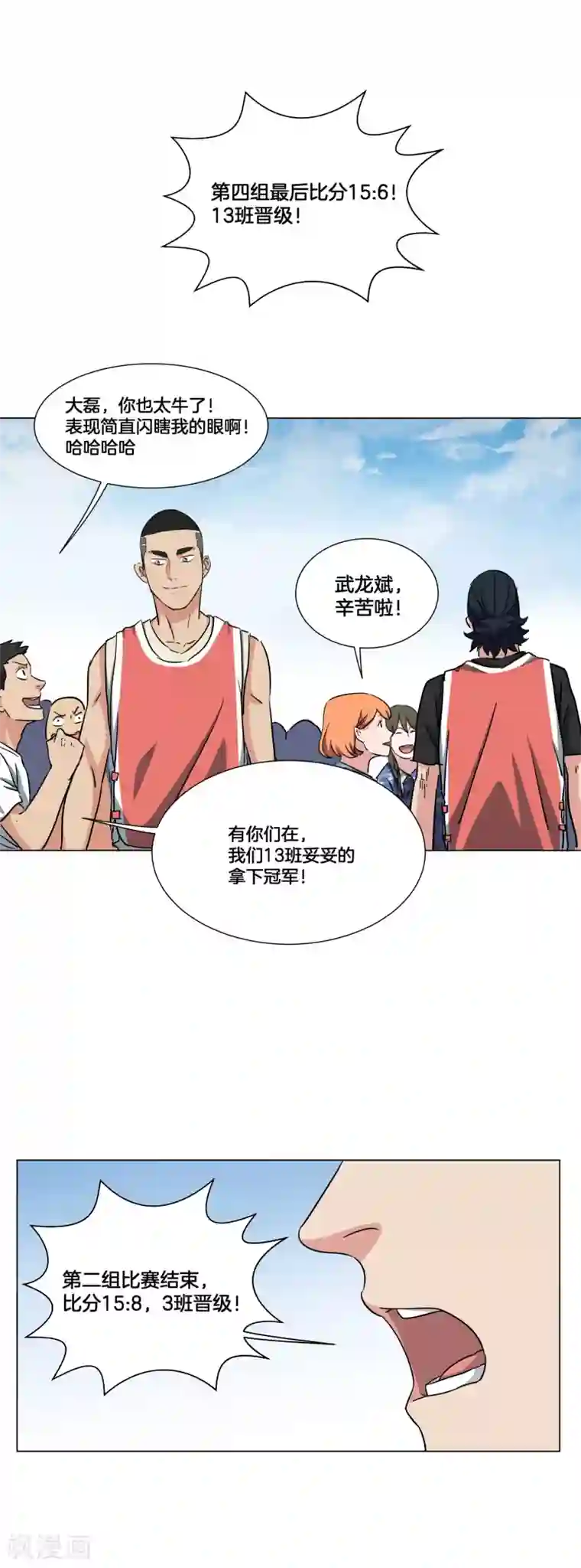 篮板下的青春第28话 我的主场