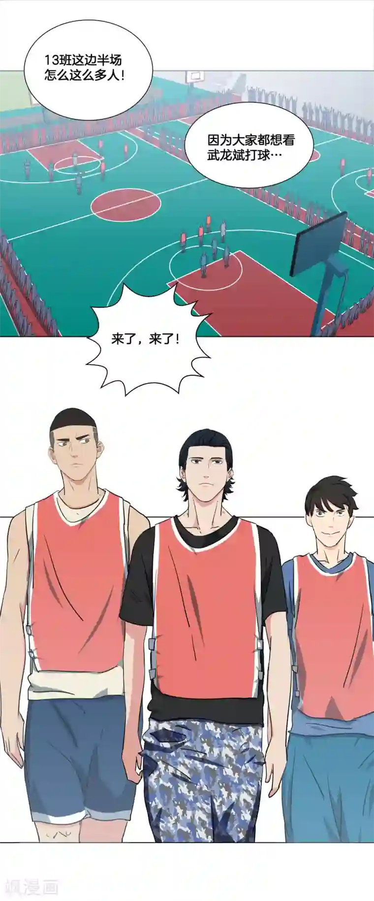 篮板下的青春第28话 我的主场