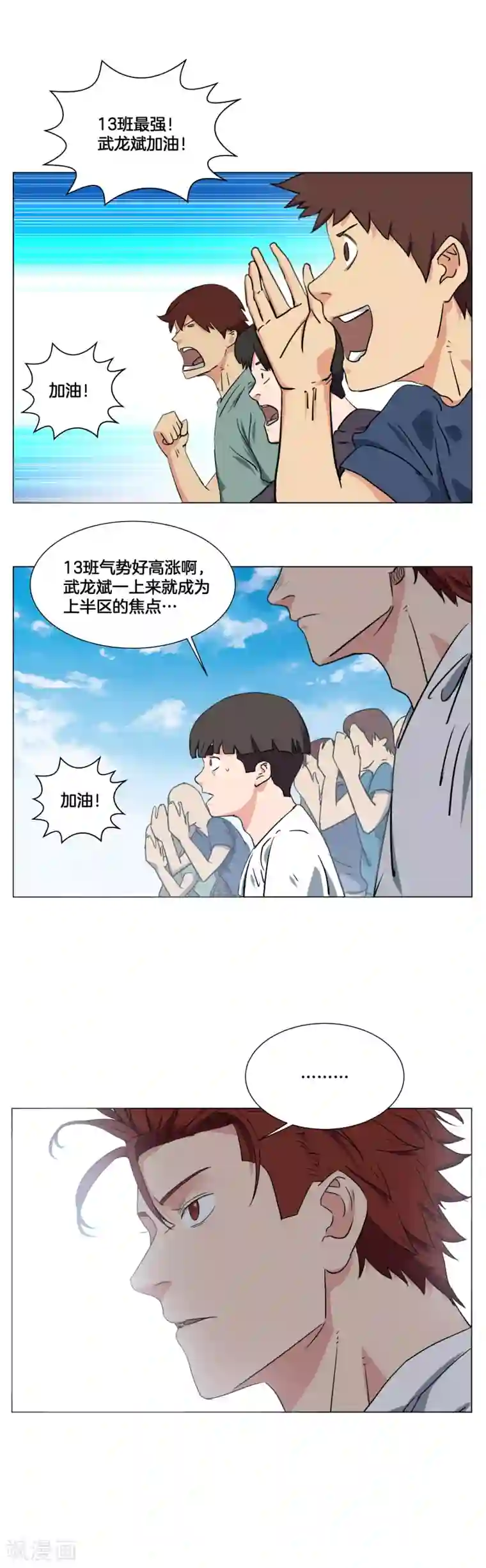 篮板下的青春第28话 我的主场
