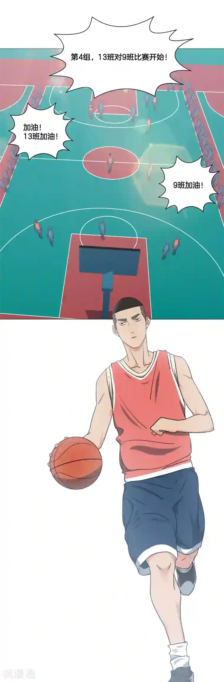 篮板下的青春第28话 我的主场