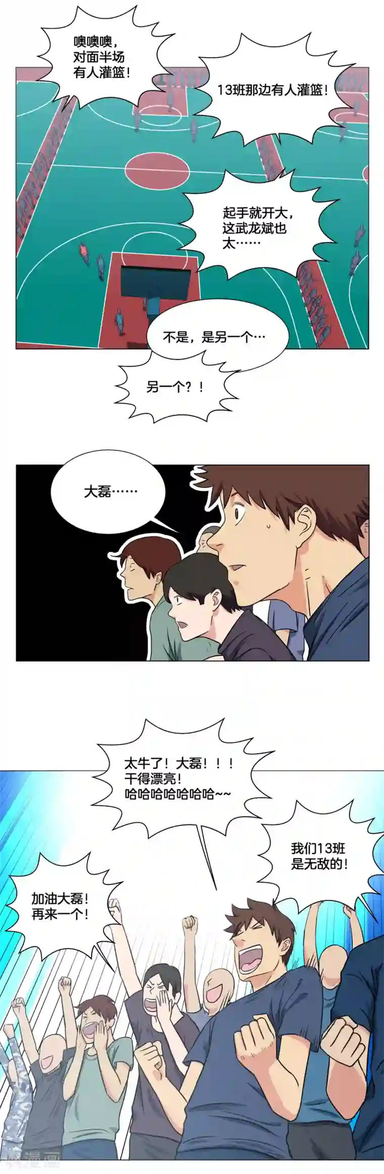 篮板下的青春第28话 我的主场
