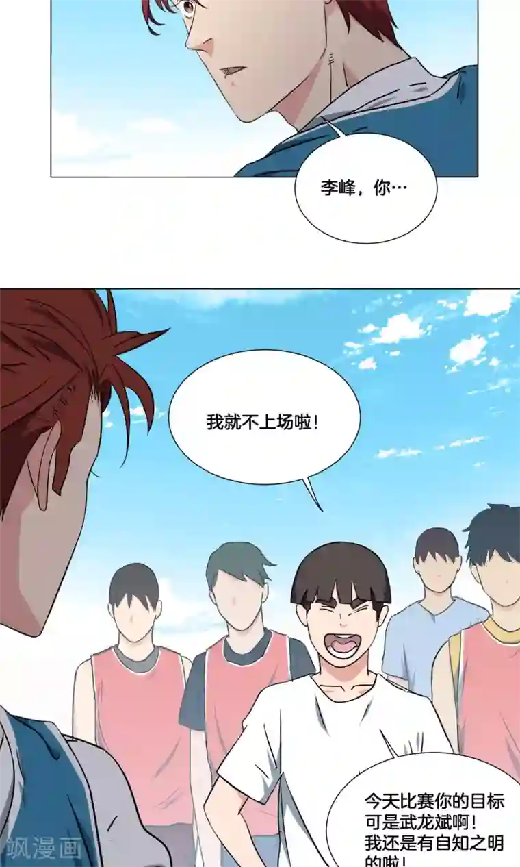 篮板下的青春第29话 你以为我是小王子？