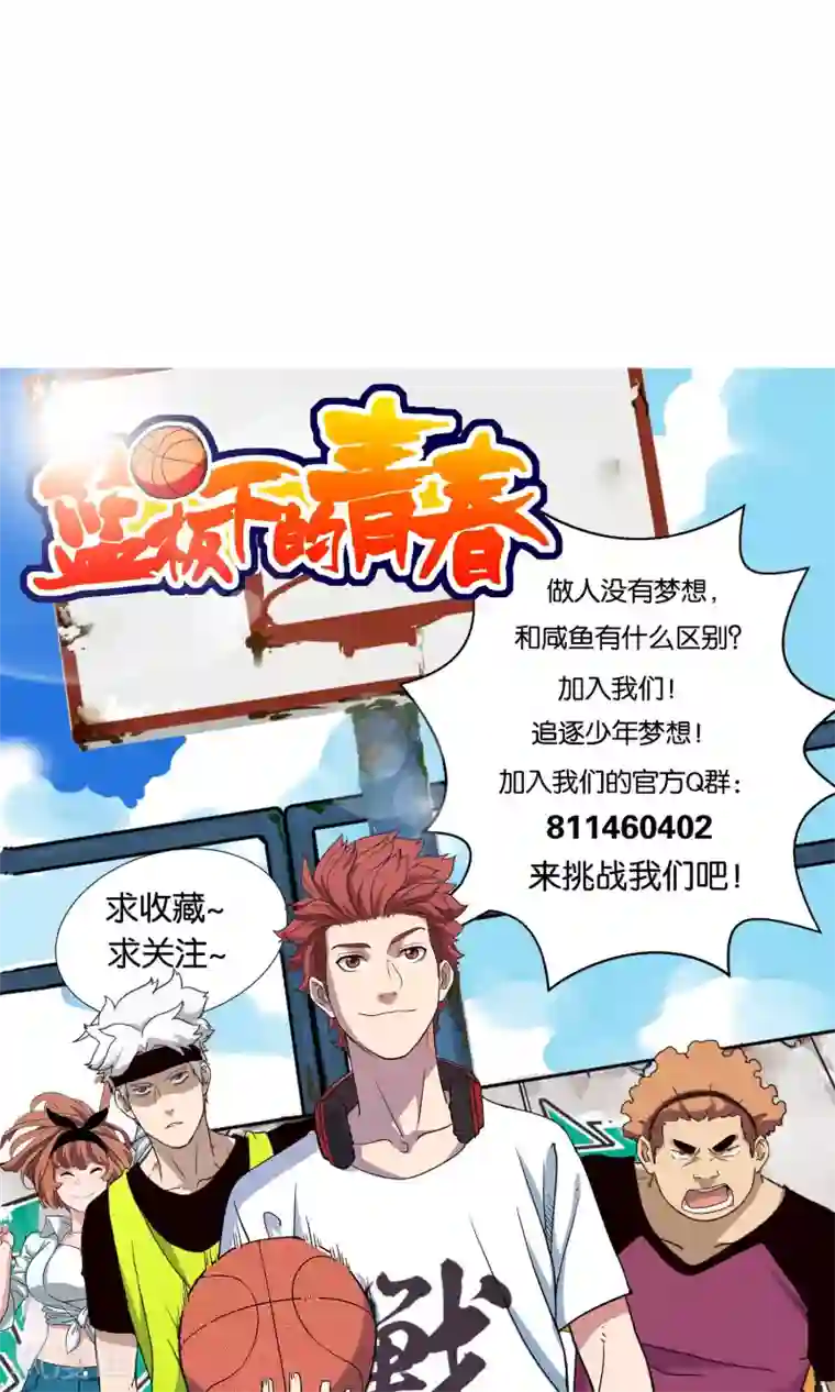 篮板下的青春第29话 你以为我是小王子？