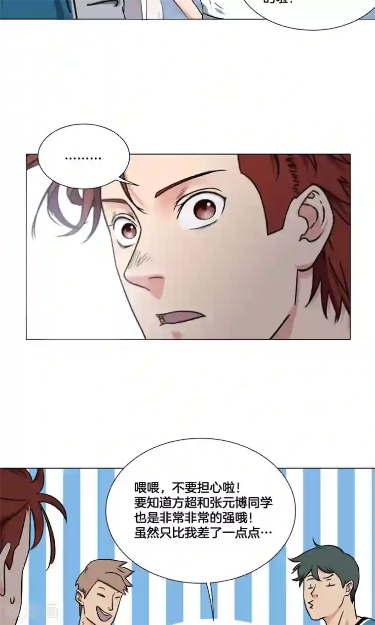 篮板下的青春第29话 你以为我是小王子？