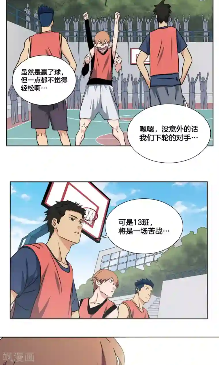 篮板下的青春第30话 纷纷晋级