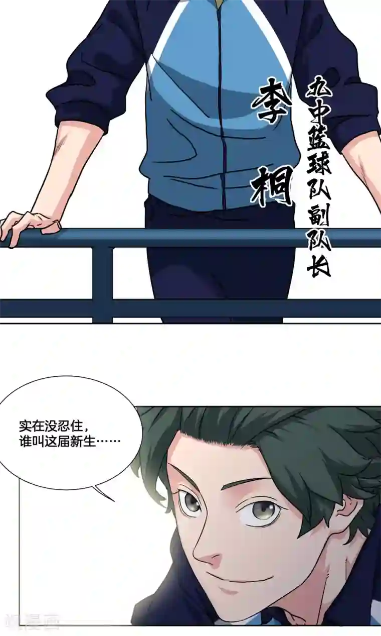 篮板下的青春第30话 纷纷晋级