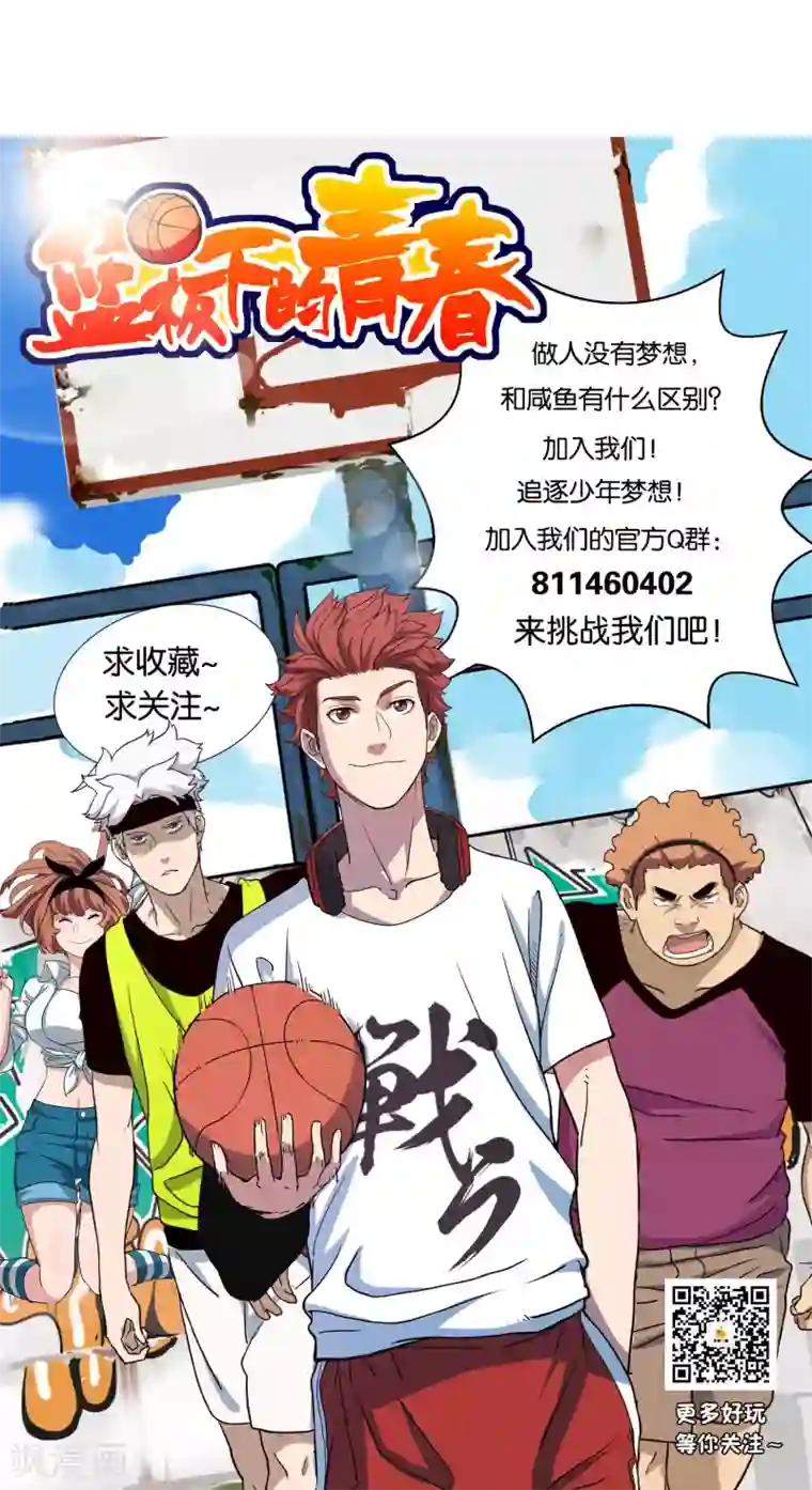 篮板下的青春第30话 纷纷晋级