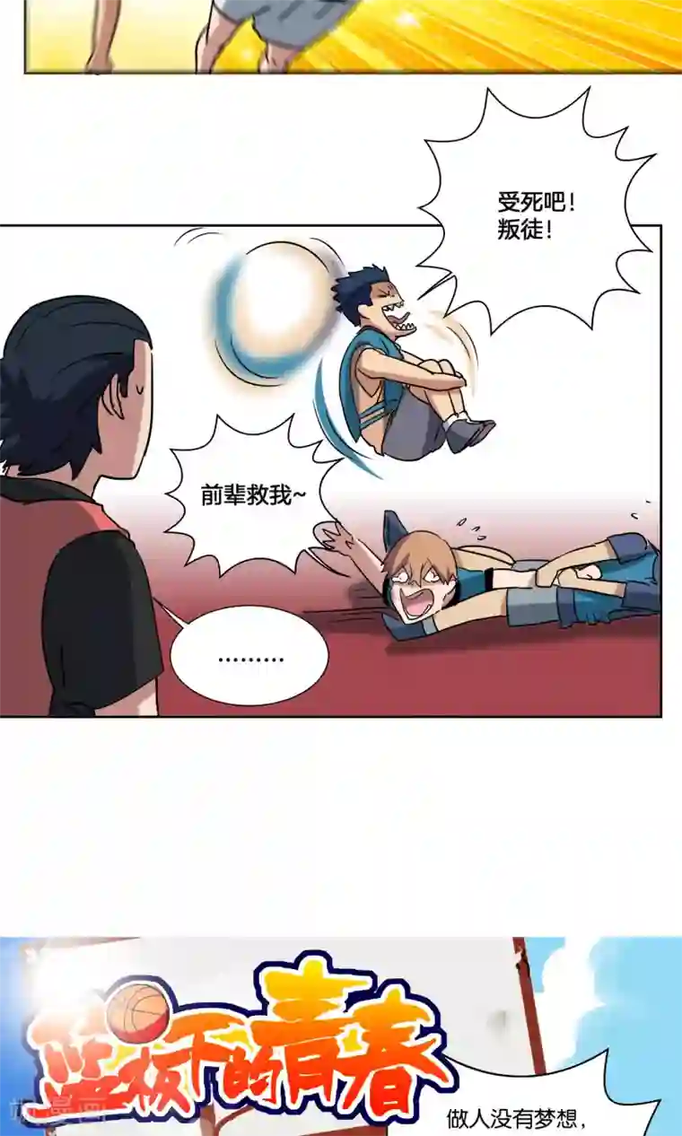 篮板下的青春第31话 副队与…潜力选手？