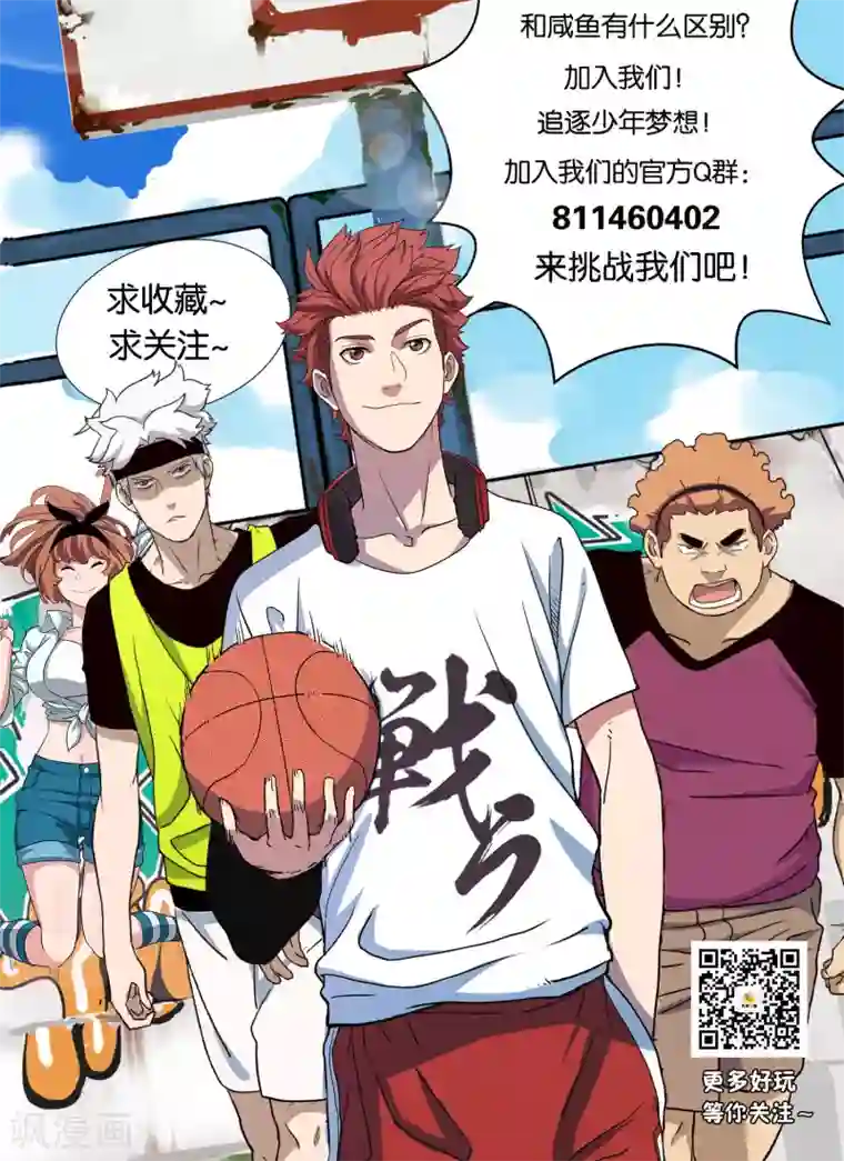 篮板下的青春第31话 副队与…潜力选手？