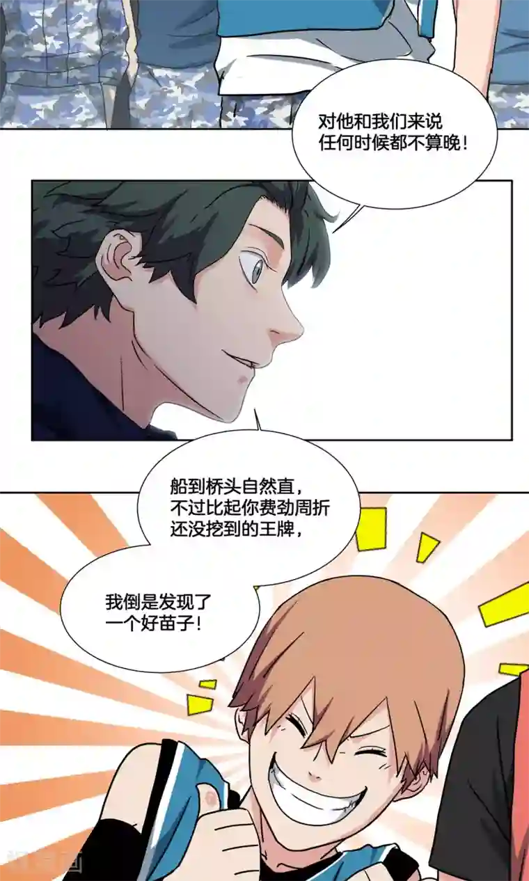 篮板下的青春第31话 副队与…潜力选手？