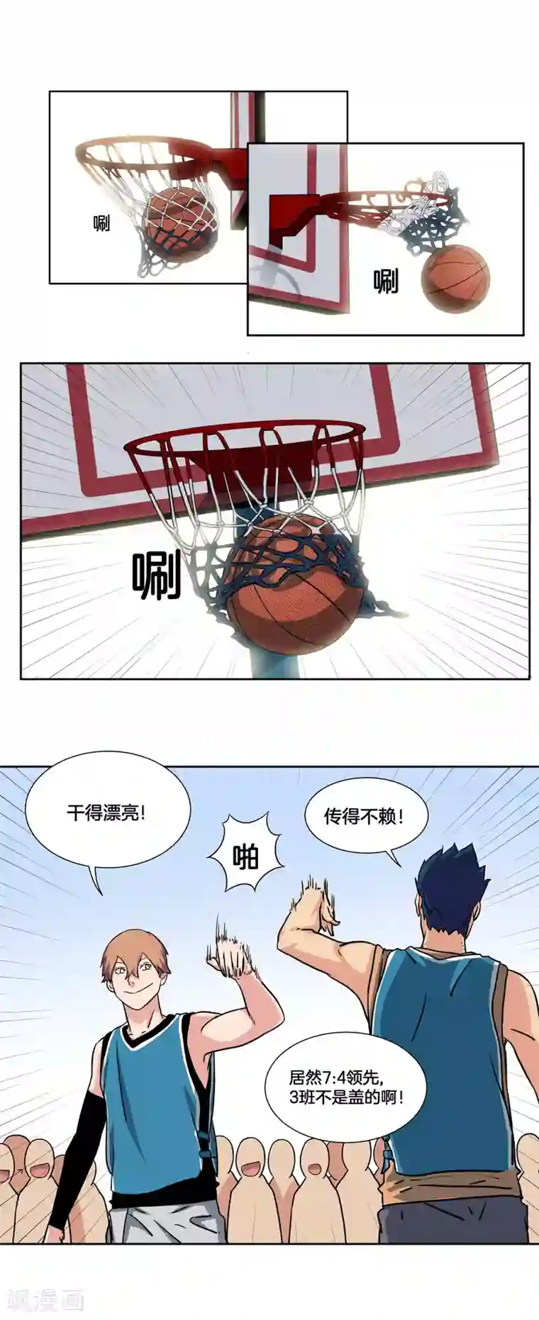 篮板下的青春第32话 当局者迷