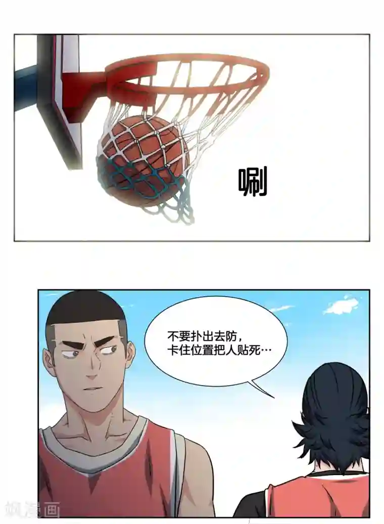 篮板下的青春第32话 当局者迷