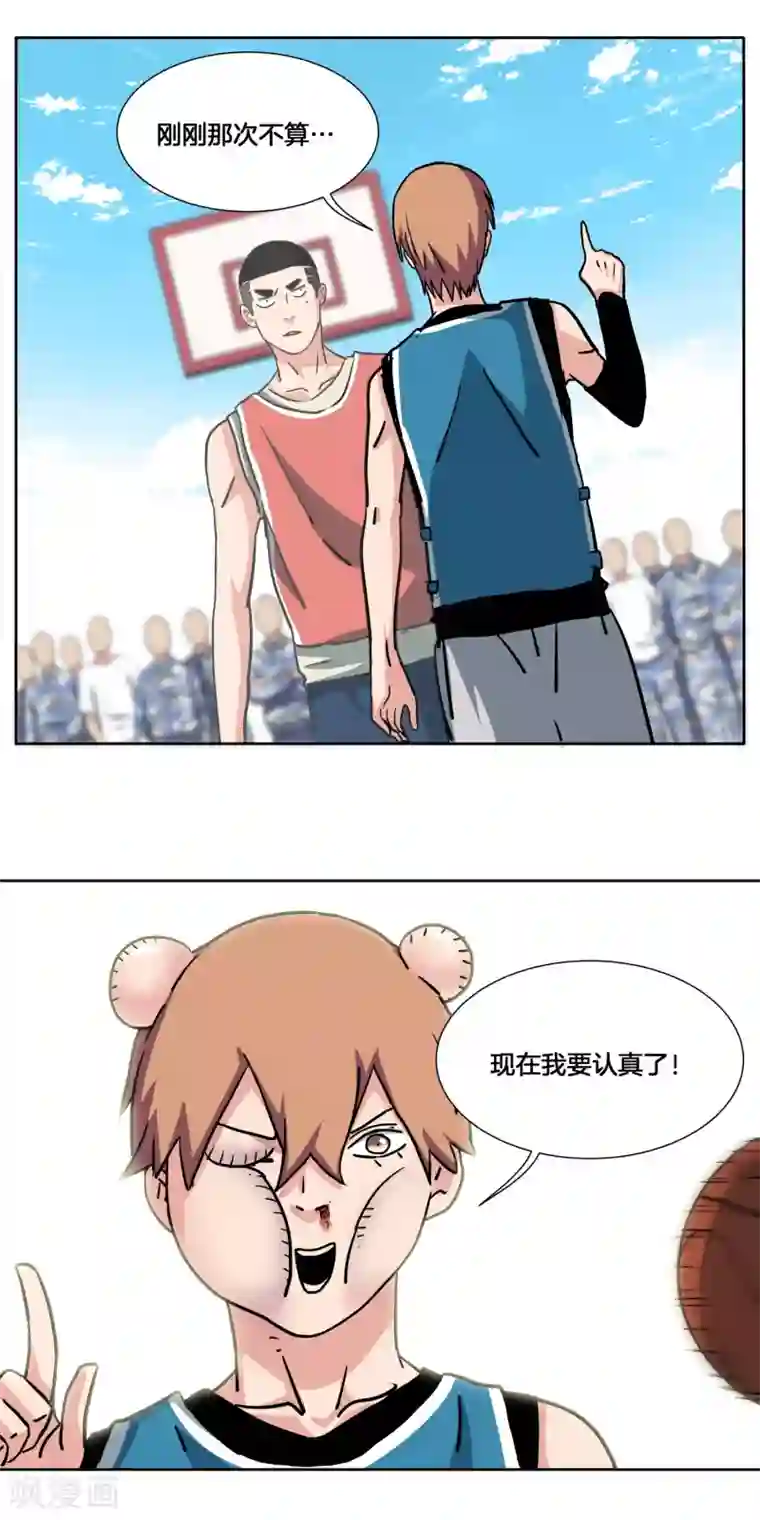 篮板下的青春第32话 当局者迷