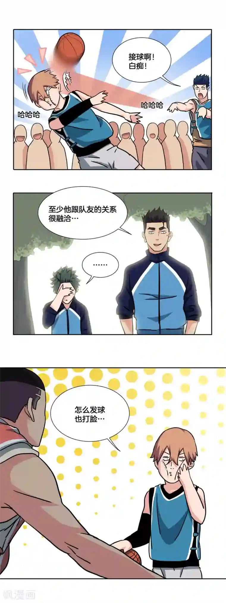 篮板下的青春第32话 当局者迷