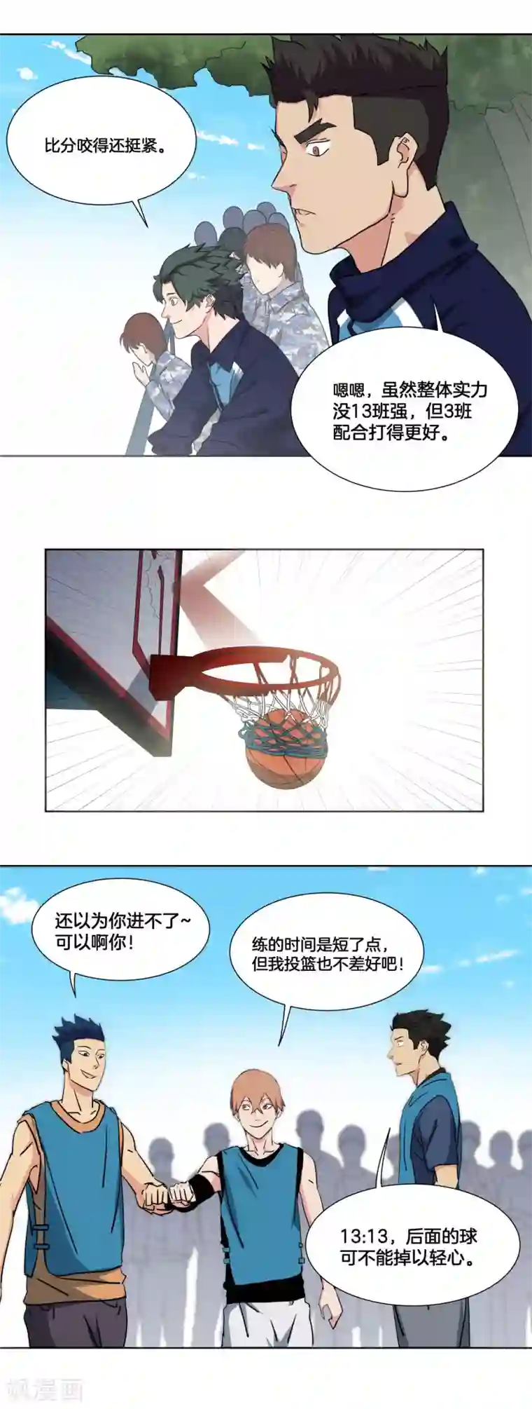 篮板下的青春第33话 单打独斗