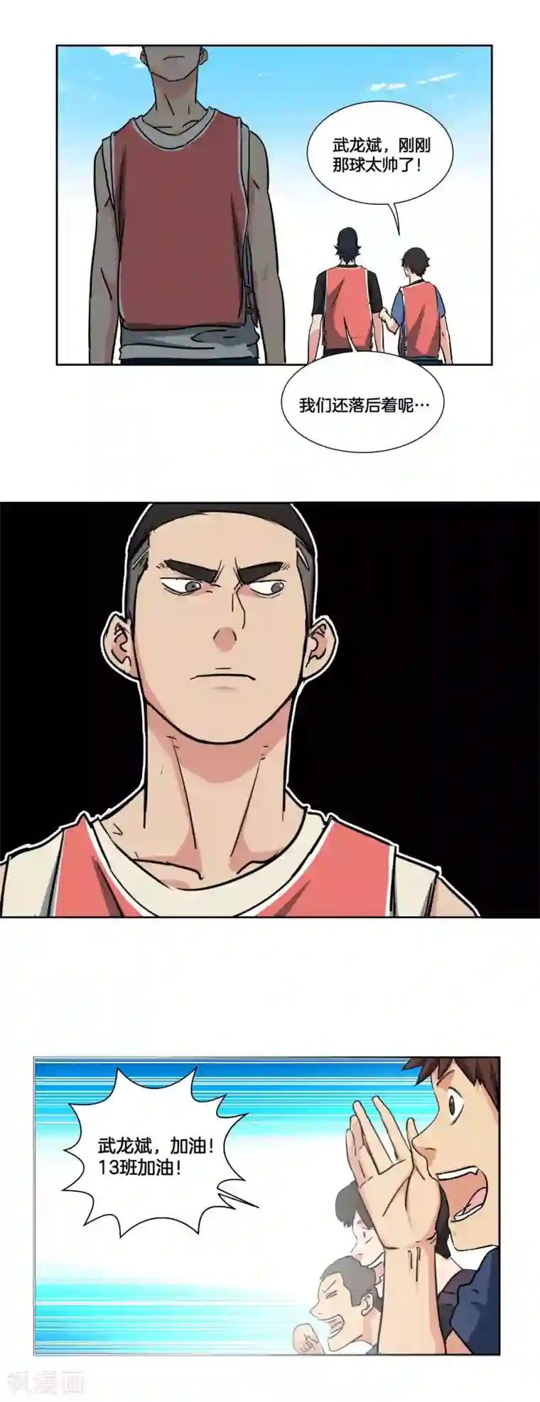 篮板下的青春第33话 单打独斗