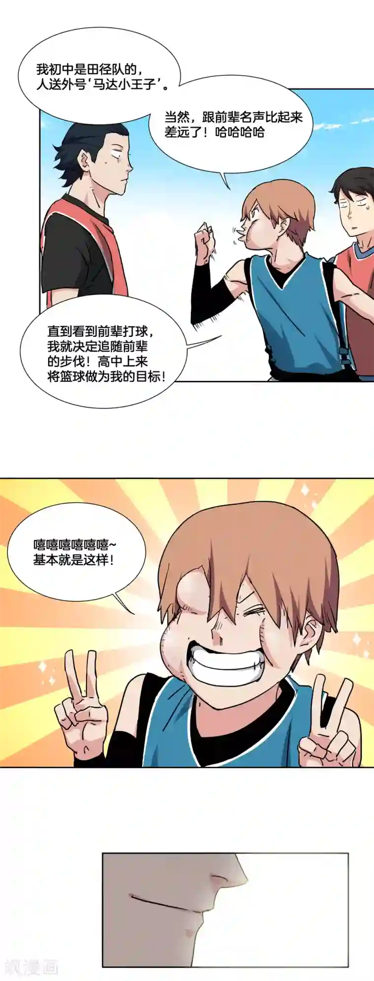 篮板下的青春第34话 决赛前的宁静