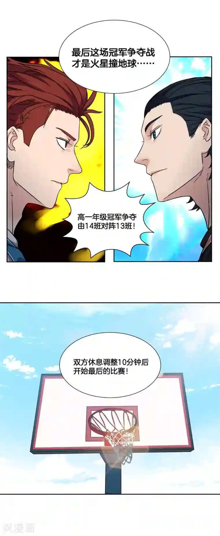篮板下的青春第34话 决赛前的宁静