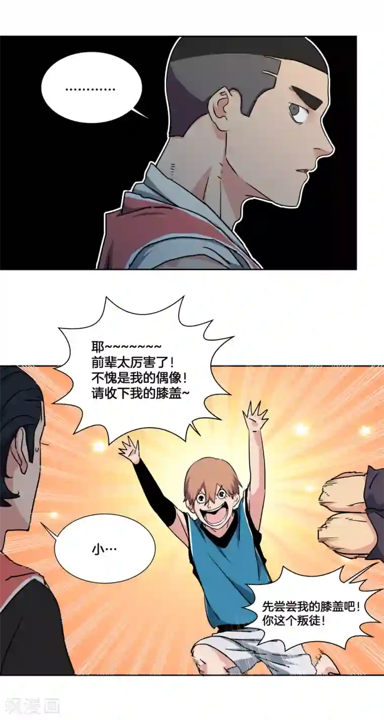 篮板下的青春第34话 决赛前的宁静