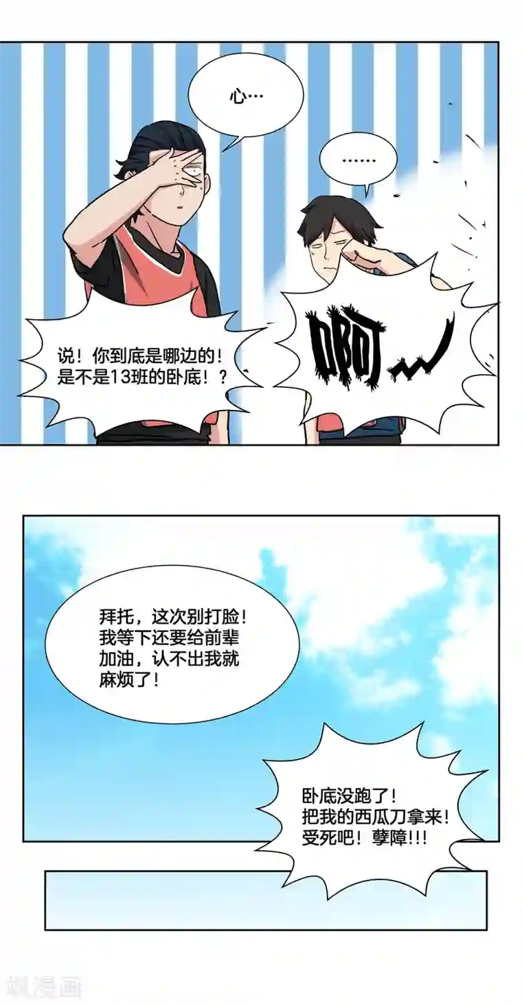 篮板下的青春第34话 决赛前的宁静