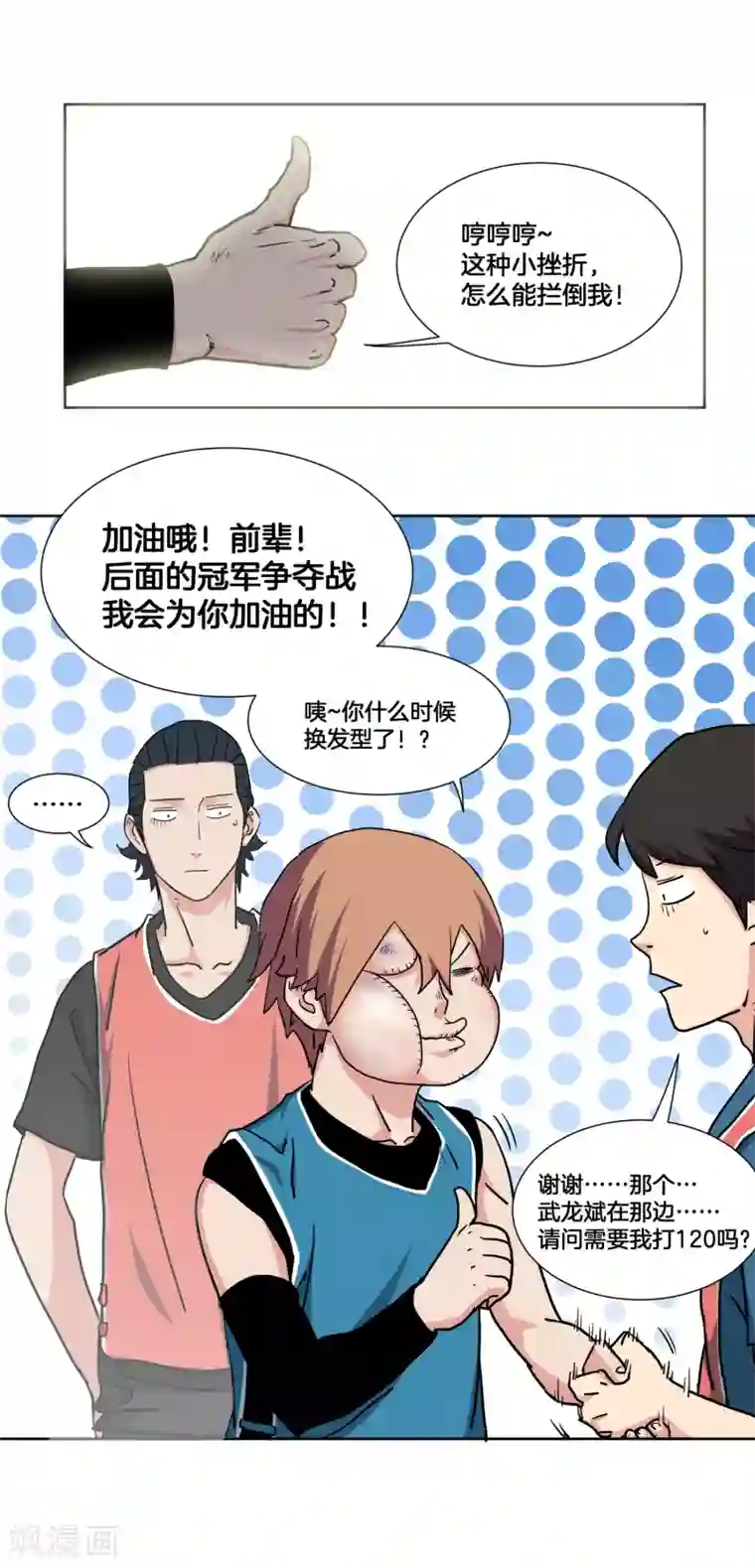 篮板下的青春第34话 决赛前的宁静