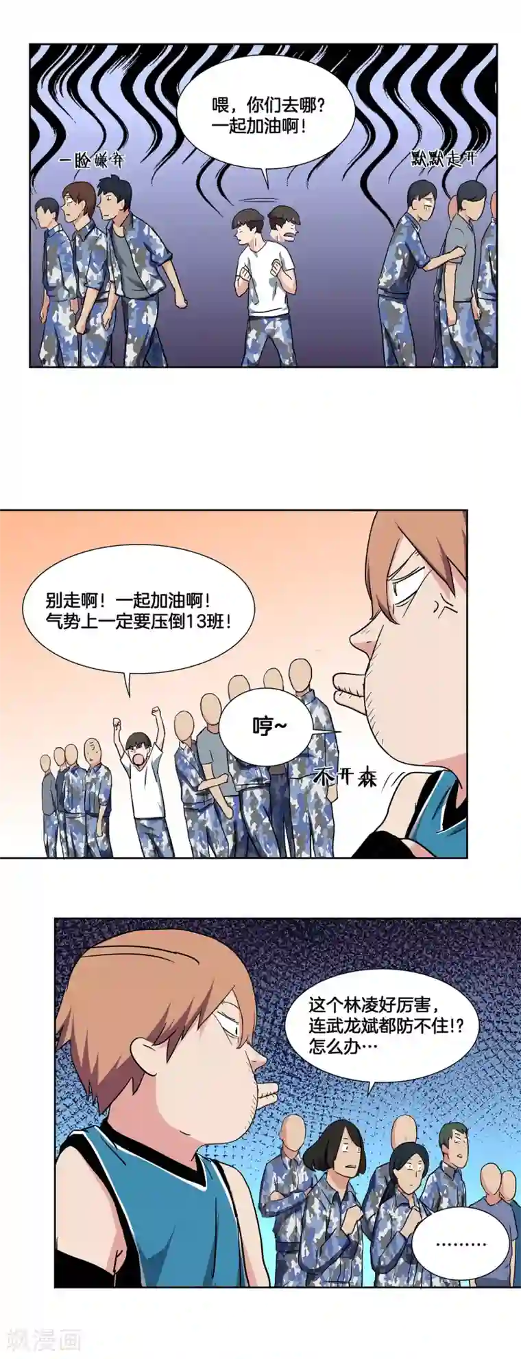 篮板下的青春第36话 热身结束！