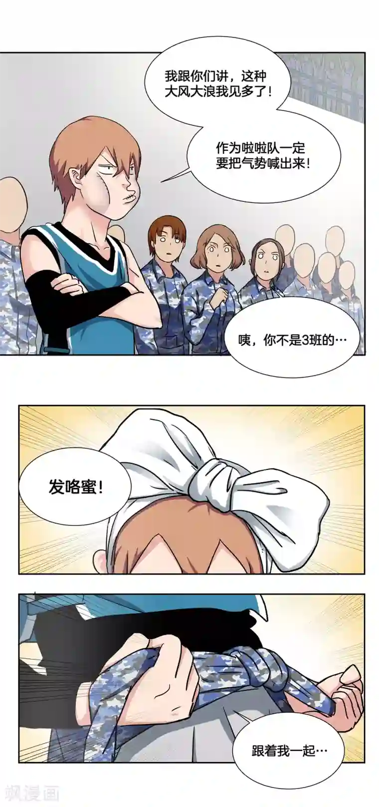 篮板下的青春第36话 热身结束！