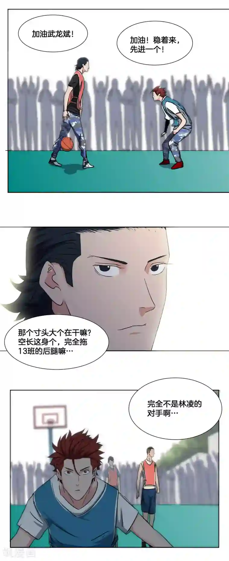 篮板下的青春第37话 反击开始