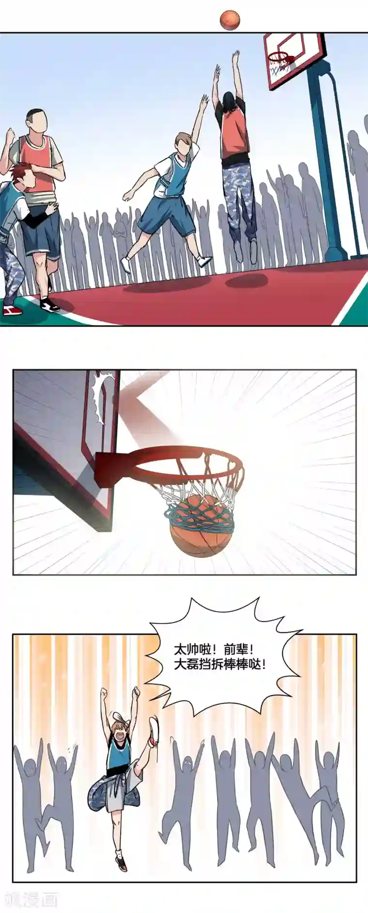 篮板下的青春第37话 反击开始