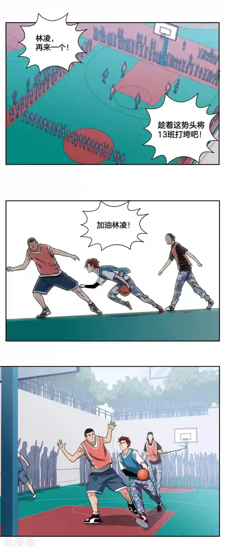 篮板下的青春第38话 稳定军心