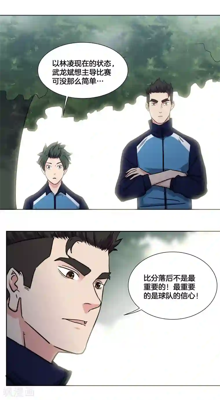 篮板下的青春第38话 稳定军心