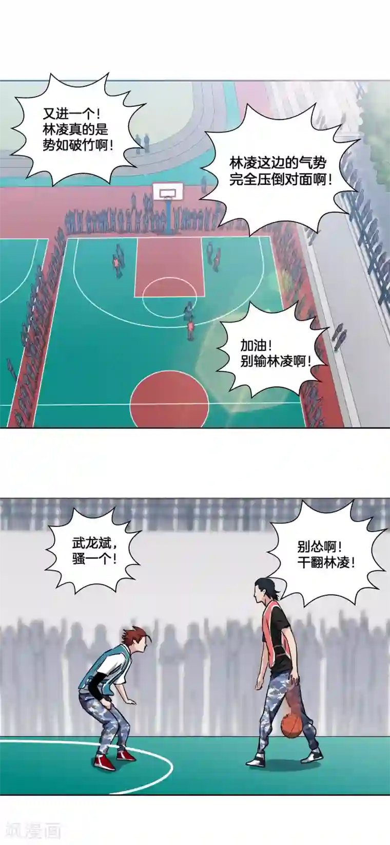 篮板下的青春第38话 稳定军心