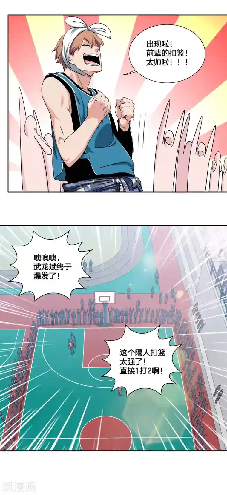 篮板下的青春第38话 稳定军心