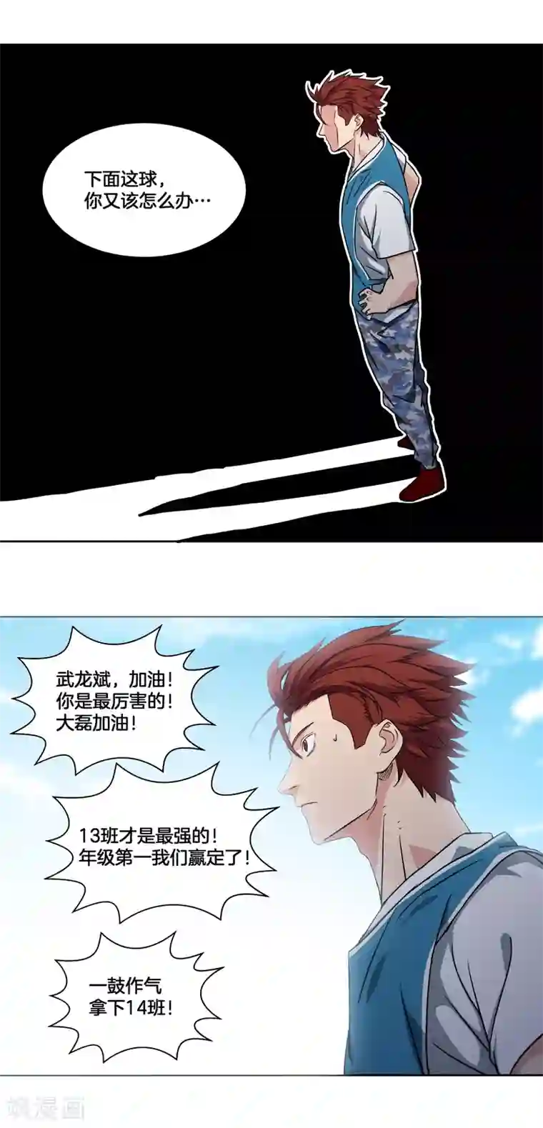 篮板下的青春第40话 追平比分