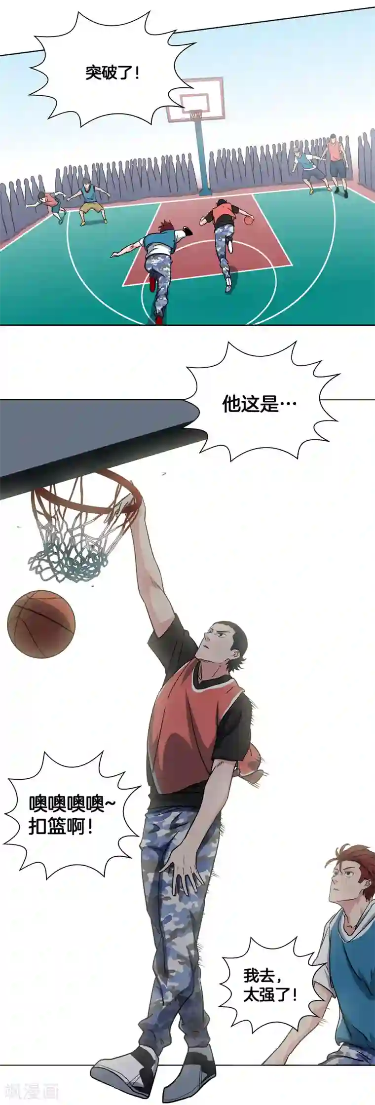 篮板下的青春第42话 单打