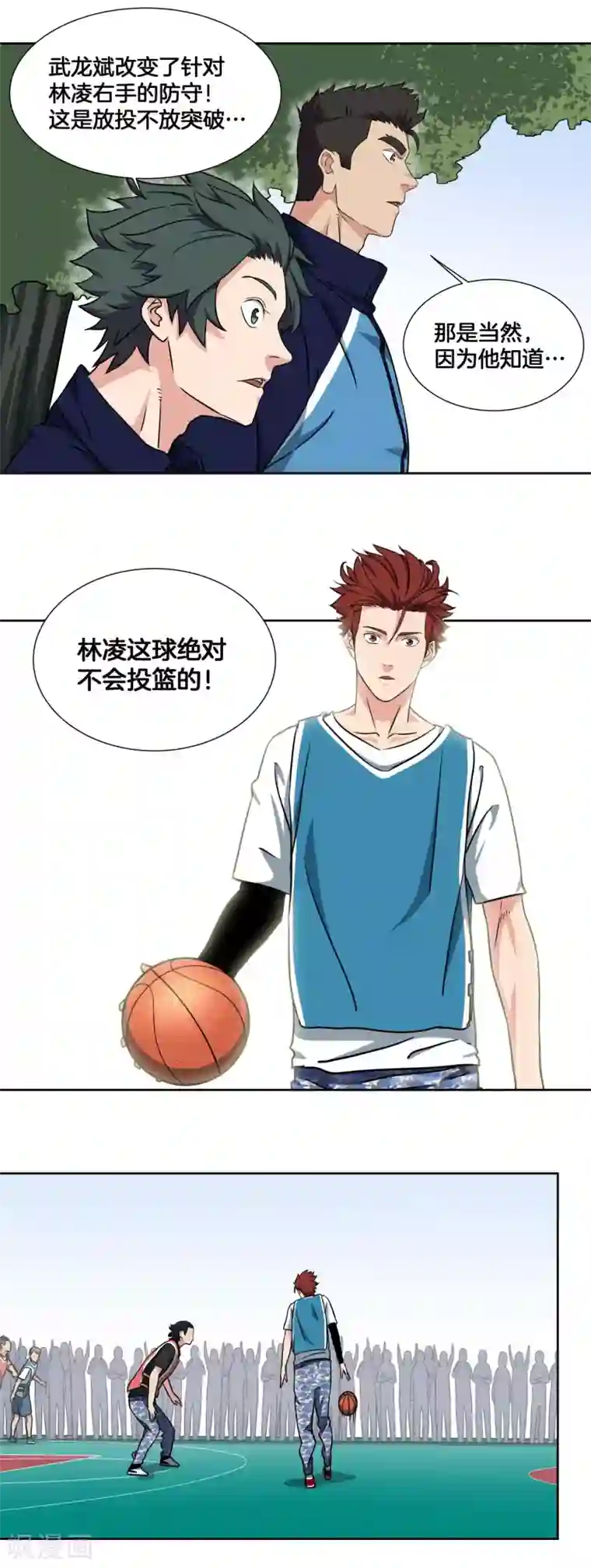 篮板下的青春第42话 单打