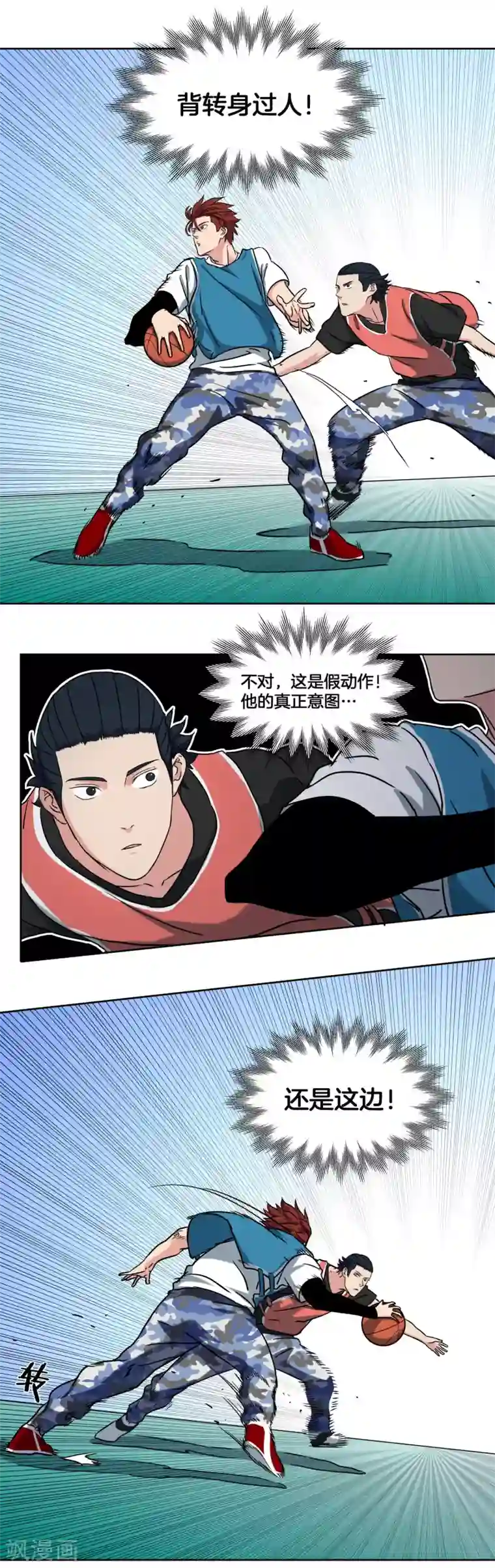 篮板下的青春第42话 单打